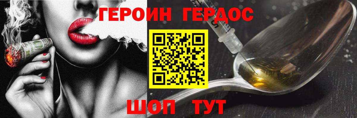 Героин хмурый Назрань