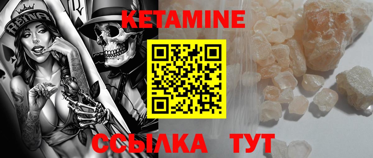 КЕТАМИН VHQ Назрань